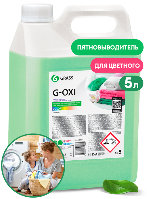 Пятновыводитель GRASS "G-oxi" для цветных вещей с активным кислородом, 5,3 кг/вл.4, 125538