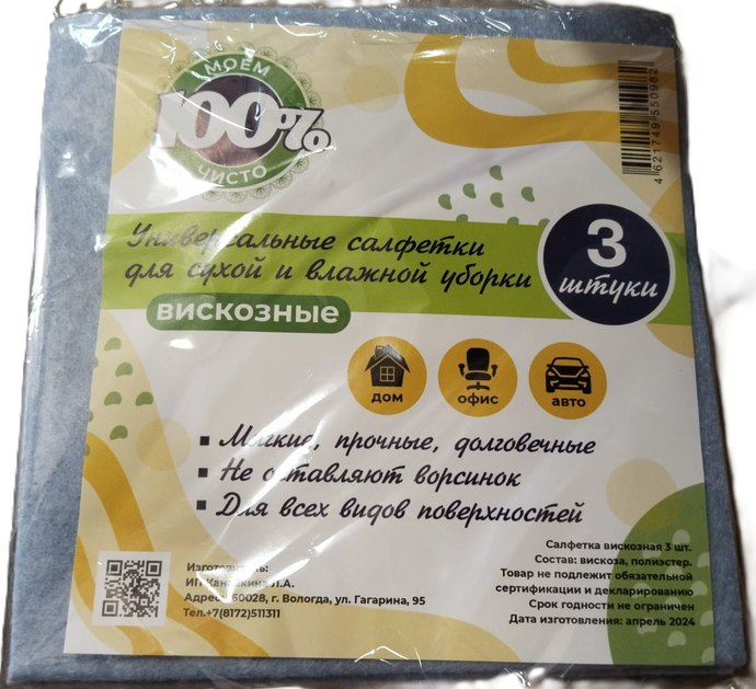 Салфетка д/кухни "100%" вискозная 3шт (300х300) /60