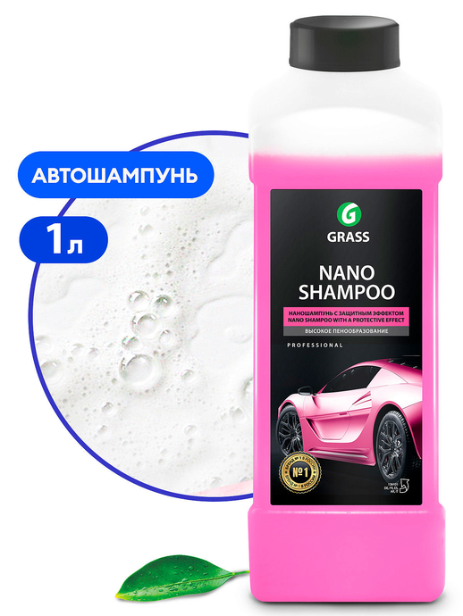 Автошампунь для ручной мойки GRASS Nano Shampoo (нанопокрытие) 1кг, (12)