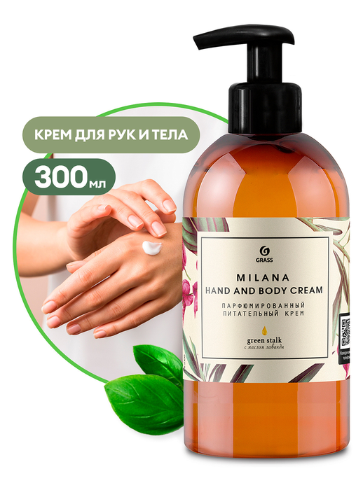 Парфюмированный мерцающий крем GRASS "Milana" Hand and Body Cream Greem Stalk", 300 мл, /вл.6,145000