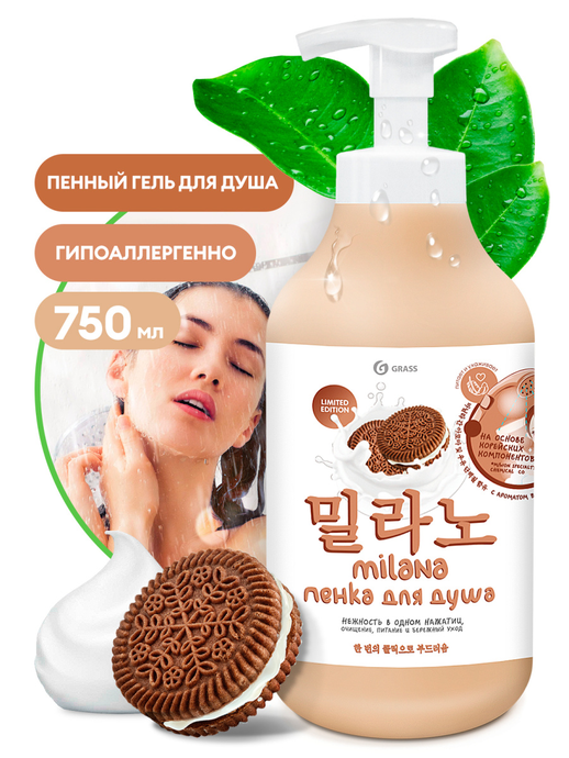 GRASS Пенка для душа Milana с ароматом ванильного печенье и молочными протеинами (флакон 750мл)/вл.8