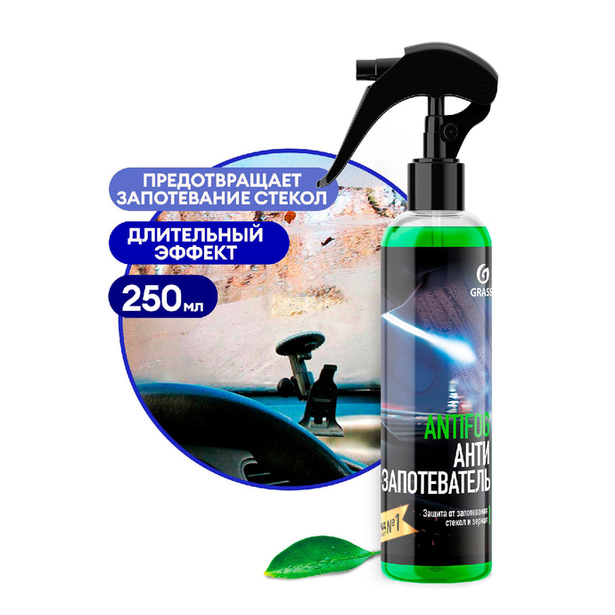 GRASS Защитное средство "Antifog" (флакон 250 мл)