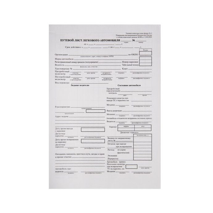 Бланк бух. типогр.Путевой лист легкового автомобиля, А5 (140*197мм, склейка 100шт