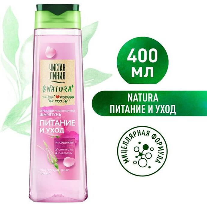 Чистая Линия Шампунь-Мицеллярный Natura Organic Питание и уход (Шиповник, д/окрашн.) 400мл*6*12