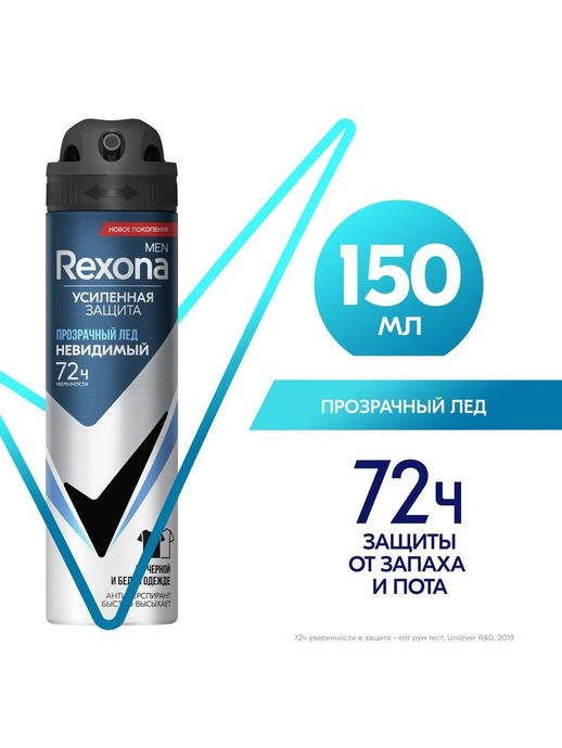 Рексона Дез-спрей   МУЖ Прозрачный лед (Невидимый)   150мл.  *6 / 396 / 3168 /