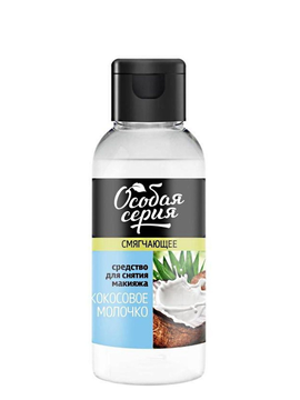 ОС Средство д/снятия макияжа КОКОСОВОЕ МОЛОЧКО (Смягчающее ) 150 мл *6*12