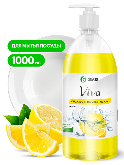 Средство для мытья  посуды  GRASS "Viva" с дозатором,1 л/вл.6, 340100