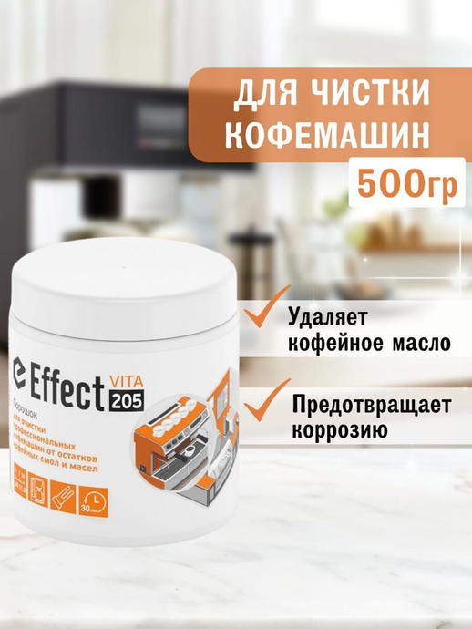 Средство для очистки профес. кофемашин от остатков кофейных смол и масел, 500г