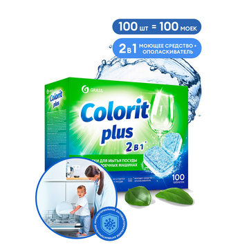 Таблетки для посудомоечных машин Grass Colorit Plus 20г/вл.4