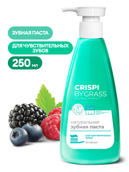 Зубная паста GRASS Crispi. Для чувствительных зубов (флакон 250мл)/ 6