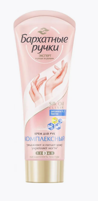 Бархатные ручки кремя для рук  ногтей комплексный  80 мл (вл.20