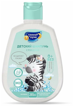 СОЛНЦЕ И ЛУНА  Шампунь детский Календула  0+ 265 мл  *6*12