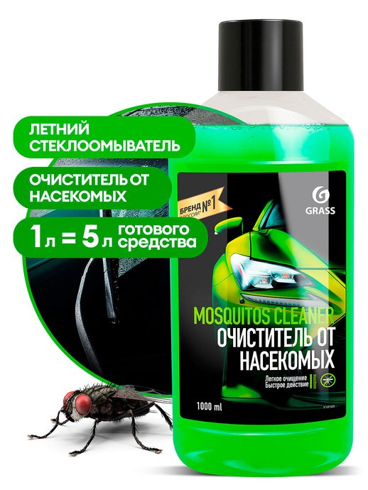 Концентрат летнего стеклоомывателя GRASS Mosquitos Cleaner 1л