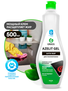 Azelit gel для стеклокерамики GRASS (флакон 500 мл) (8 шт/уп) 125669