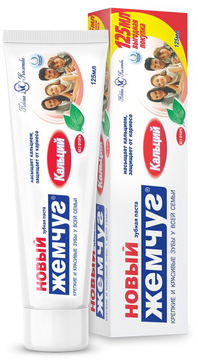 З/п Новый Жемчуг  125 мл. Кальций 8*40