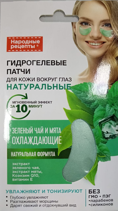 НР Патчи вокр.гл.Гидрогел.МорскВодор,Кол