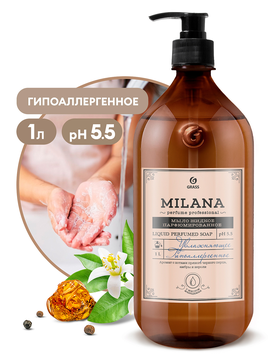 Жидкое парфюмированное мыло GRASS Milana Perfume Professional (1000мл) (6шт/уп), 125709