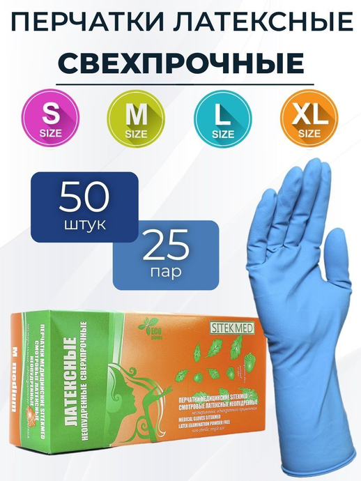 Перчатки смотровые н/о SitekMed (сверхпрочные) L