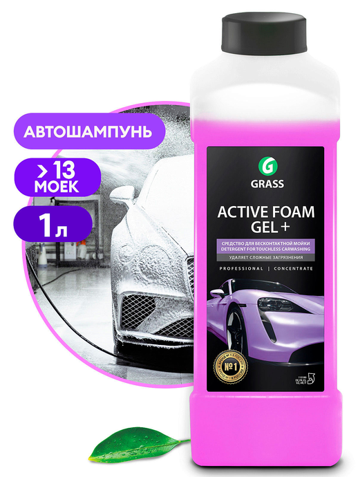 Автошампунь для бесконтактной мойки GRASS Active Foam Gel+ 1кг/12