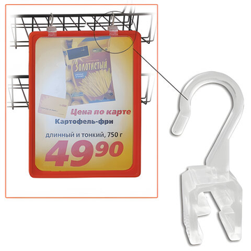 Держатель-крючок, для подвешивания рамки POS, прозрачный
