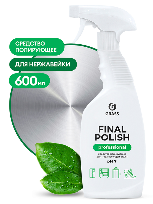 Полирующее средство GRASS "Final Polish", 600 мл/вл.8, 125468