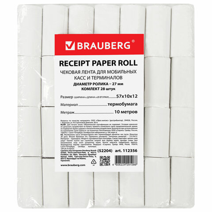 Чековая лента ТЕРМОБУМАГА 57мм (диаметр 27мм, длина 10м, втулка 12мм) к-кт 28 шт