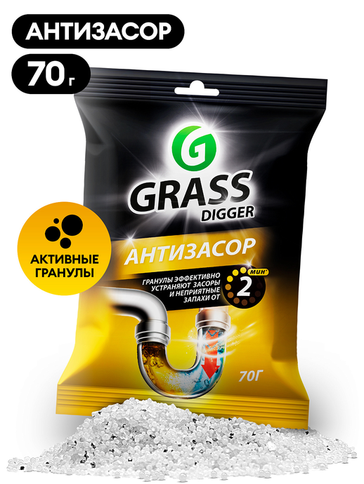 Средство для прочистки труб GRASS "Digger grannules" (саше 70гр), 125887