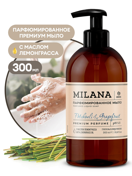 GRASS Жидкое парфюмированное мыло Milana "Patchouli&Grapefruit" (300мл)/вл.6, 125712