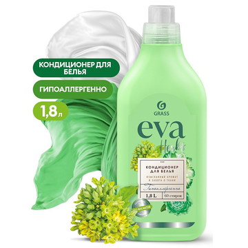 Кондиционер для белья GRASS "EVA" herbs концентрированный (флакон 1,8 л)/вл.6, 125743