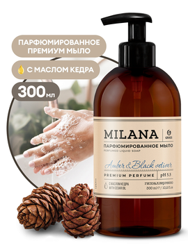 GRASS Жидкое парфюмированное мыло Milana "Amber&Black Vetiver" (300мл)