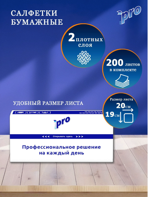 Салфетки бумажные PRO косметические 100 листов, 2 слоя С415