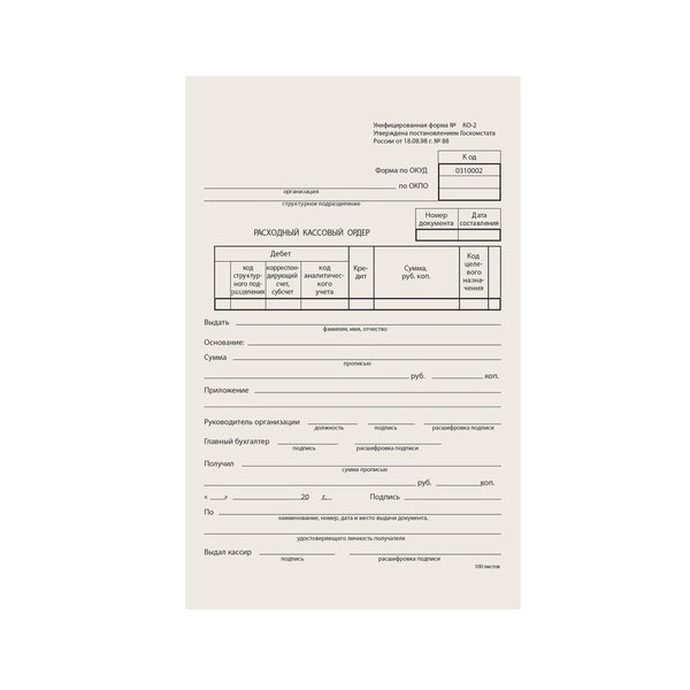 Бланк Бух.типогр. Расходно-кассовый ордер А5 (134*192мм) склейка, 100 шт