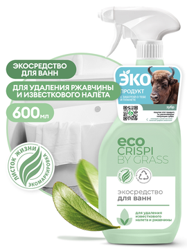 GRASS CRISPI Экосредство для ванн (флакон 600мл)