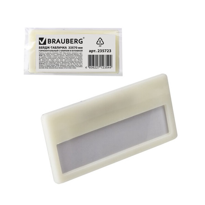 Бейдж-табличка горизонтальный (33х70 мм), с клипом и булавкой, BRAUBERG