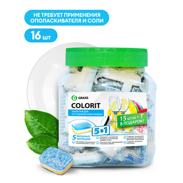 Таблетки для посудомоечной машины уп/16шт