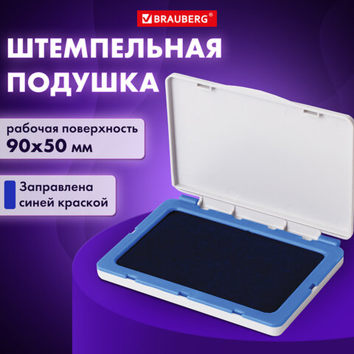 Штемпельная подушка BRAUBERG, 100*80 мм