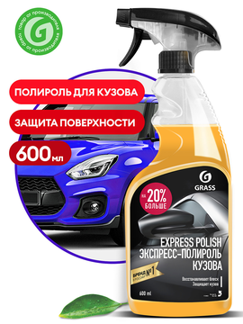 Полироль GRASS Express Polish 600мл, (15)