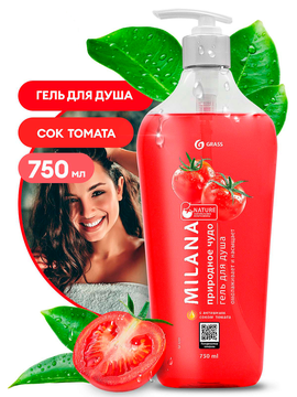 Гель для душа GRASS "Milana" Природное чудо с активным соком томата (флакон 750 мл)/вл.8, 125531