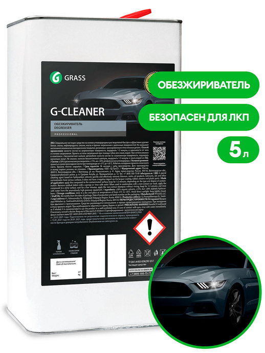 Обезжириватель Grass G-cleaner 5 л /вл 4