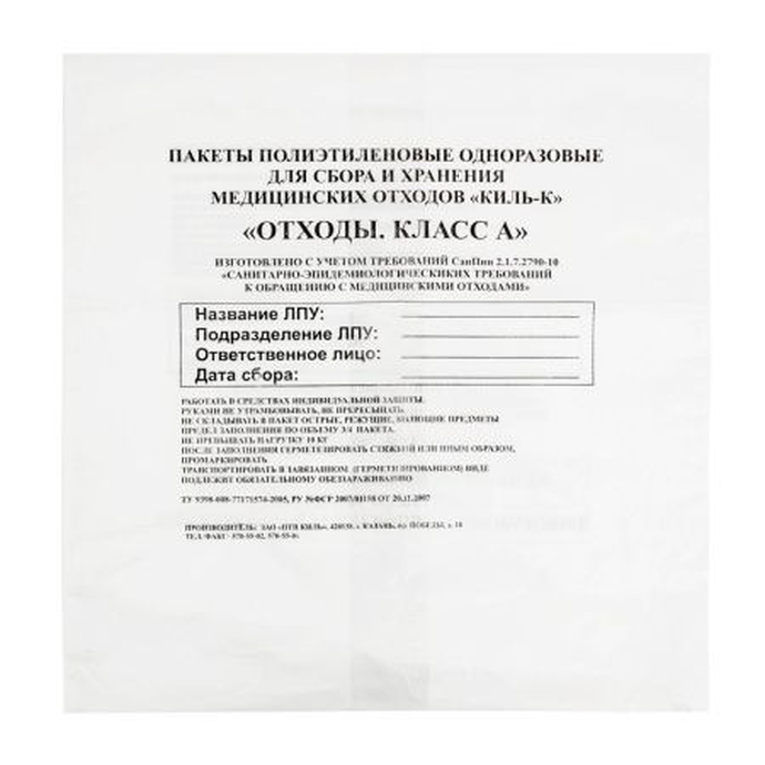 Пакеты для утилизации 60 л 700*800 мм белые (класса А, 12 мкм) №500
