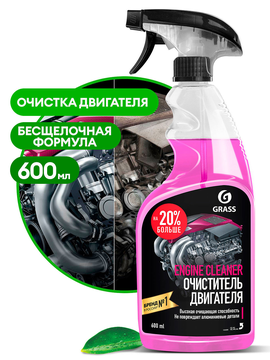 Чистящее средство GRASS "Engine Cleaner" (флакон 600 мл), 110385