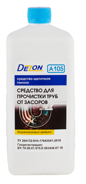 Дезон A105, 1,0 кг. Прочистка труб и засоров. Готовое средство.