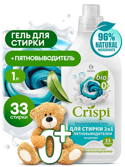 Гель для стирки GRASS 2 в 1 с пятновыводителем концентрат CRISPI (флакон 1000 мл) 125925