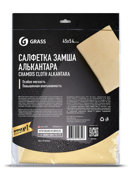 GRASS Салфетка замша Алькантара 45*54 см, IT-0322