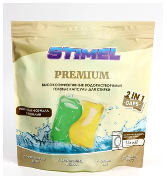 STIMEL Капсулы д/стирки  2в1  ПРЕМИУМ  15шт х15г  *3*25 //1400 (ДОЙ-ПАК)