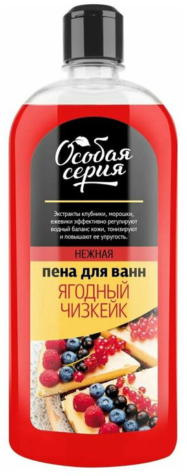 ОС  Пена для ванн ЯГОДНЫЙ ЧИЗКЕЙК  730 гр. *5*10*