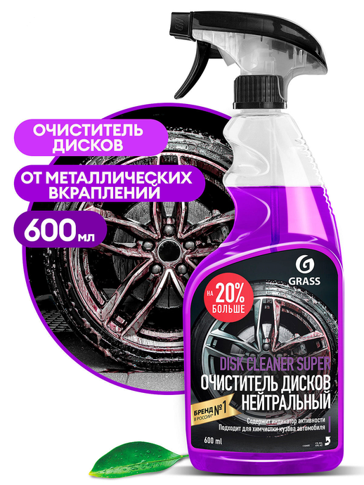Чистящее средство GRASS "Disk Cleaner Super" (флакон 600 мл)-