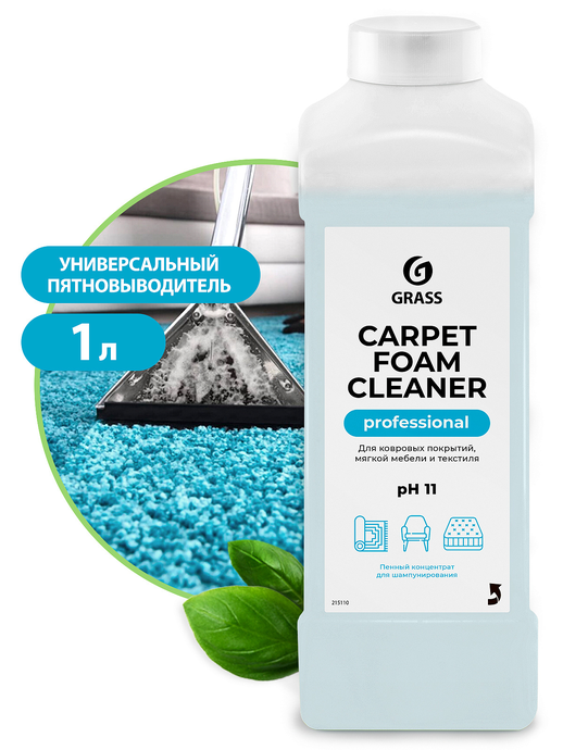 Очиститель ковровых покрытий GRASS "Carpet Foam Cleaner", 1 л/вл.12, 215110