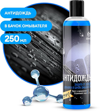 Защитное средство "Антидождь" в бачок омывателя (флакон 250 мл), арт. 800440
