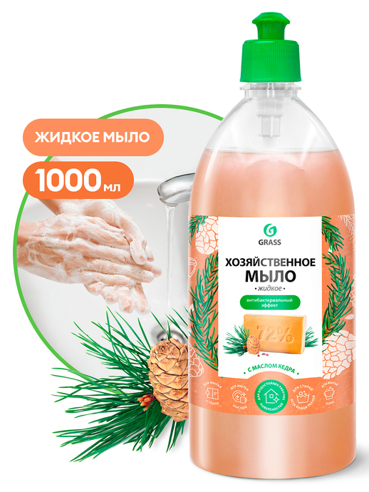 Мыло жидкое хозяйственное GRASS с маслом кедра, 1000 мл/6, 125549